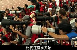 大奖赛巅峰对决！博尔特能否带领球队遭遇淘汰？的简单介绍